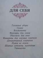 Лот: 21047029. Фото: 4. Н.В. Ерзенкова. Свой дом украшу... Красноярск