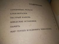 Лот: 19070826. Фото: 3. Чивилихин В. Пестрый камень. Сборник... Красноярск