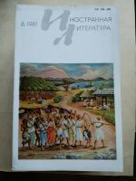 Лот: 19429455. Фото: 5. Журналы "Иностранная литература...