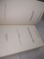 Лот: 25849724. Фото: 2. озю..вбю...(40923102) Муравечество... Литература, книги