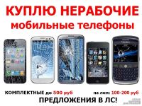 Лот: 19170046. Фото: 4. Скупка Неисправных Сотовых, Ноутбуков...