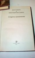 Лот: 18555146. Фото: 6. Миры Карлоса Кастанеды.Книги о...