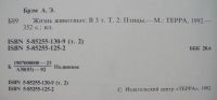 Лот: 23308444. Фото: 2. Альфред Эдмунд Брэм "Жизнь животных... Наука и техника