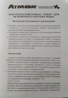 Лот: 18608997. Фото: 3. Проточный водонагреватель Атмор. Строительство и ремонт