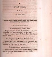 Лот: 19972515. Фото: 8. Журнал Министерства Внутренних...