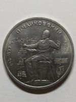 Лот: 15608820. Фото: 2. 1 Рубль «Чайковский» 1990 года. Монеты