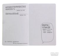 Лот: 9762270. Фото: 3. Антиблокнот "Для счастливых людей... Компьютеры, оргтехника, канцтовары