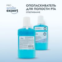 Лот: 23985332. Фото: 2. Смайл Эксперт ПРО ополаскиватель... Косметика и уход