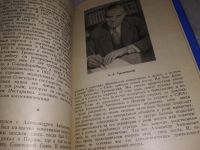 Лот: 19015214. Фото: 7. Майский И.М. Люди, события, факты...
