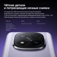 Лот: 25703976. Фото: 2. Xiaomi Redmi Note 14 Pro+ 5G 512Гб... Смартфоны, связь, навигация
