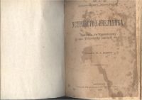 Лот: 21578391. Фото: 2. М.А.Дернов.Устройство пчёльника... Антиквариат