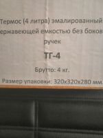 Лот: 20656984. Фото: 3. Термос армейский 4л. Домашний быт