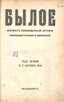 Лот: 20238515. Фото: 2. Былое. № 9, сентябрь 1906 год... Антиквариат