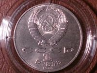 Лот: 8168705. Фото: 2. 1 рубль 1986 г.Международный год... Монеты
