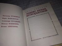 Лот: 18170453. Фото: 2. Сергеев М.Д. Подвиг любви бескорыстной... Литература, книги