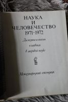 Лот: 5110165. Фото: 3. Наука и человечество международный... Литература, книги