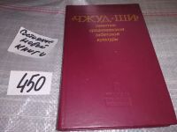 Лот: 6875598. Фото: 16. ок (05..018) (1092341) "Чжуд-Ши...