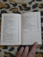 Лот: 25629741. Фото: 5. Книга В. Соколов стихи