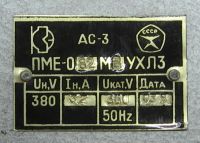 Лот: 10838192. Фото: 4. Пускатель ПМЕ-082МВ УХЛ3 в корпусе. Красноярск