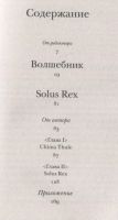 Лот: 19245575. Фото: 2. "Волшебник. Повесть. Solus Rex... Литература, книги