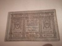 Лот: 17690277. Фото: 2. 5 рублей 1918. Банкноты