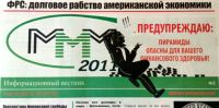 Лот: 17775872. Фото: 2. Газета МММ 2011, №2. Журналы, газеты, каталоги
