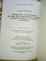 Лот: 12394611. Фото: 2. Гениальные предвидения И.В.Сталина... Общественные и гуманитарные науки