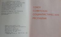 Лот: 16527016. Фото: 3. Географический атлас СССР. Литература, книги