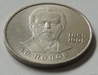 Лот: 10465688. Фото: 3. СССР 1984 1 рубль 125 лет со дня... Коллекционирование, моделизм