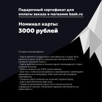 Лот: 24606848. Фото: 2. Подарочный сертификат BASK. Дисконтный центр (скидки)