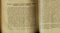 Лот: 14613549. Фото: 13. История масонства в России.+ Покровский...
