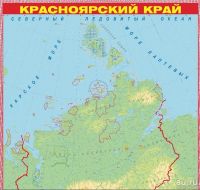 Лот: 10076266. Фото: 3. Большая карта Красноярского края... Литература, книги