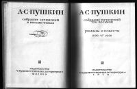 Лот: 12331178. Фото: 2. Пушкин А.С. Романы и повести. Литература, книги