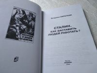 Лот: 19328219. Фото: 2. ок...Сироткин В.Г. Сталин. Как... Литература, книги