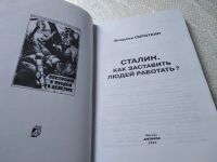 Лот: 19328219. Фото: 2. Сироткин В.Г. Сталин. Как заставить... Литература, книги