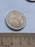 Лот: 25601950. Фото: 2. (№18129) 10 рублей 1991 год (СПМД... Монеты