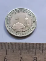 Лот: 25601965. Фото: 2. (№18130) 10 рублей 1991 год (СПМД... Монеты