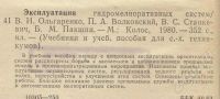 Лот: 1108795. Фото: 2. Эксплуатация гидромелиоративных... Учебники и методическая литература