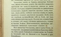 Лот: 16912745. Фото: 6. Протоирей Пётр Смирнов. Краткая...