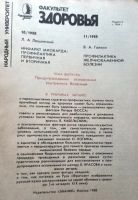 Лот: 21394447. Фото: 2. Журнал (альманах). Народный университет... Медицина и здоровье