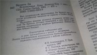 Лот: 10447862. Фото: 6. Исчезнувшая Луна, Ли Брэкетт...