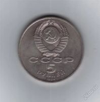 Лот: 970703. Фото: 2. 5 рублей 1988 год. Памятник Тысячелетие... Монеты