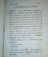 Лот: 24580457. Фото: 20. Устав гимназий и училищ уездных...