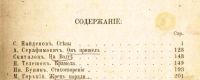 Лот: 18190825. Фото: 2. Сборник Товарищества «Знание... Антиквариат
