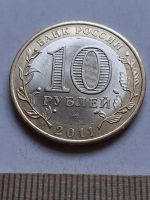Лот: 19112003. Фото: 2. (№13926) 10 рублей 2011 года Республика... Монеты