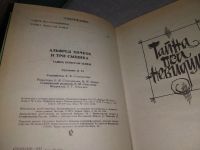 Лот: 18958848. Фото: 3. (1092333) Альфред Хичкок и Три... Литература, книги