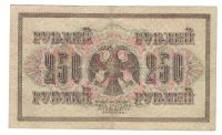 Лот: 2948783. Фото: 2. 250 рублей 1917 год. Шипов/Чихирджин... Банкноты