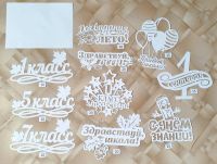 Лот: 25669498. Фото: 6. Вытынанки 1 сентября вырезанные...