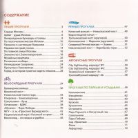 Лот: 10799483. Фото: 2. Прогулки по Москве. Путеводитель... Хобби, туризм, спорт