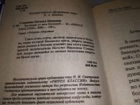 Лот: 18947318. Фото: 2. Степанова Наталья. Заговоры от... Литература, книги